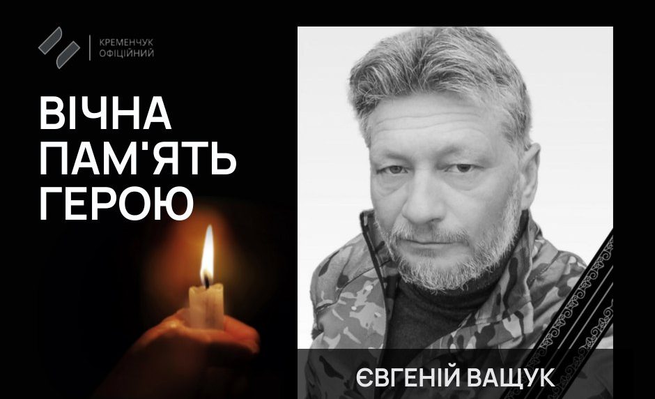 На Дніпропетровщині поліг сержант із Полтавщини Євгеній Ващук