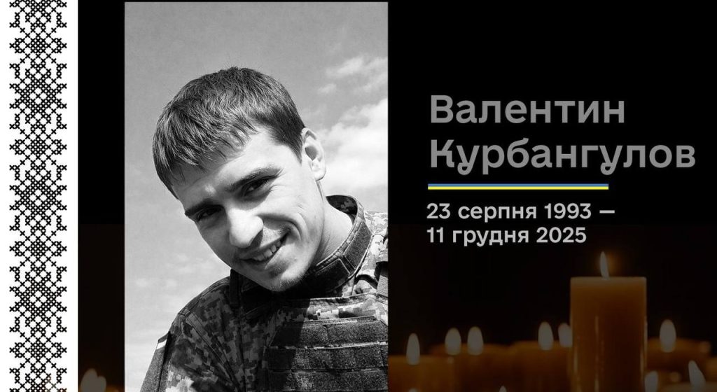 На війні загинув військовий із Полтавщини Валентин Курбангулов