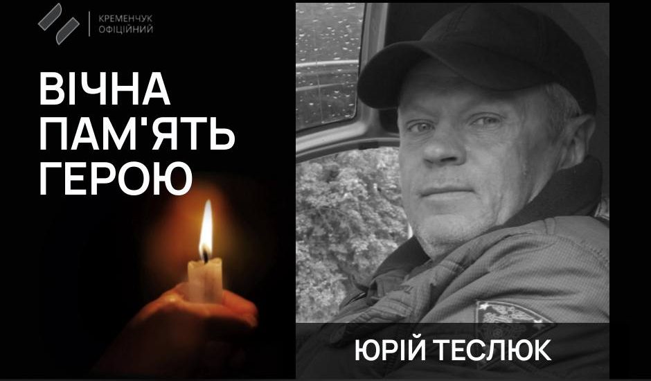 На Донеччині під час бойового завдання поліг військовий Юрій Теслюк