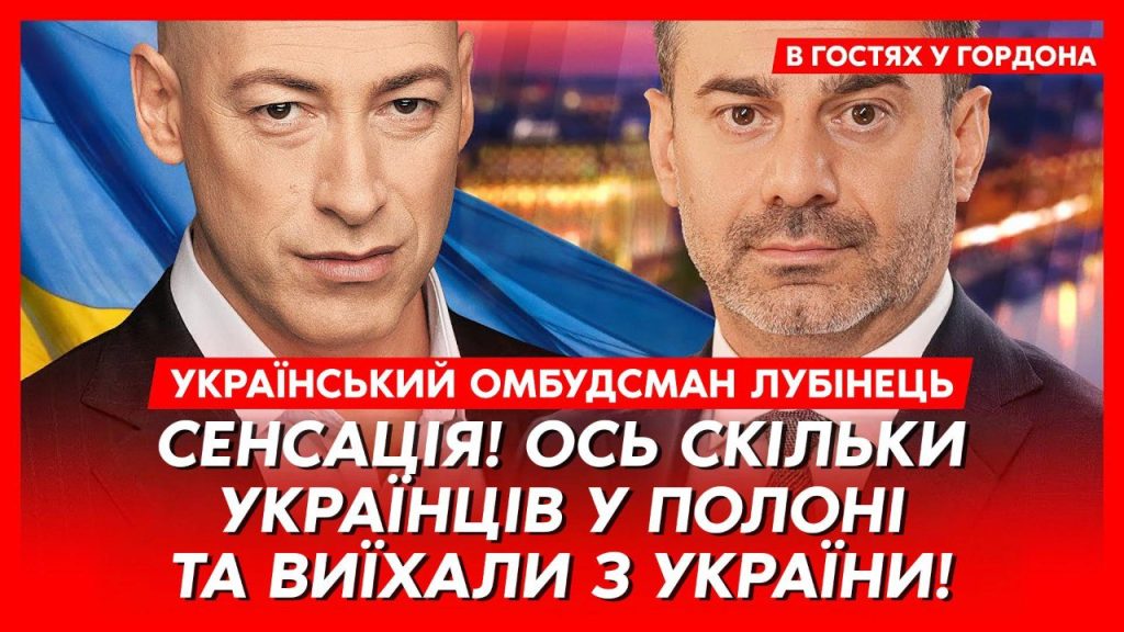 Український омбудсмен Лубінець: що з Коломойським роблять у камері, свавілля ТЦК, секретні цифри СЗЧ