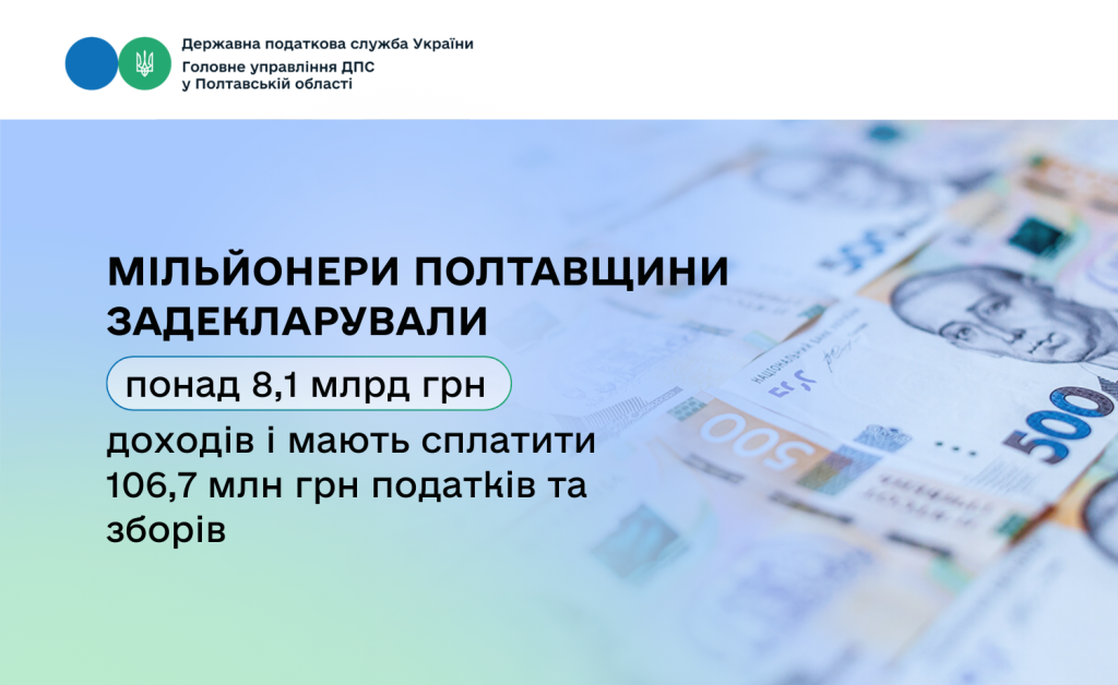Мільйонери Полтавщини задекларували понад 8,1 млрд грн доходів