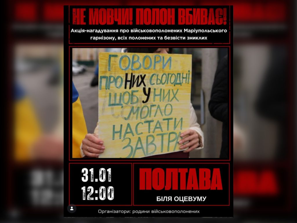 Полтавців запрошують на акцію на підтримку військовополонених