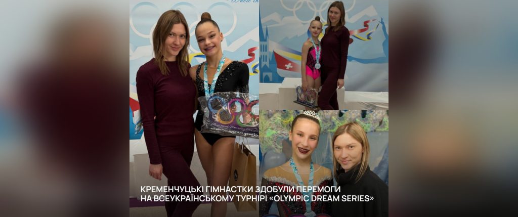Гімнастки з Полтавщини перемогли на Всеукраїнському турнірі