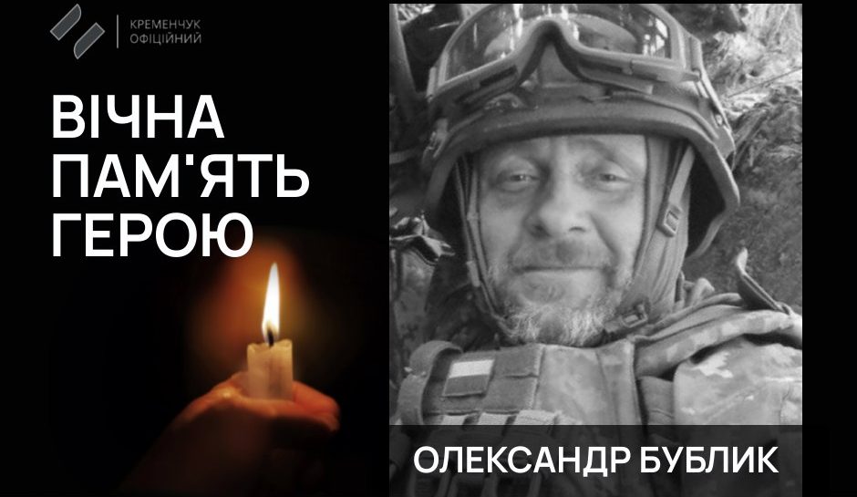 На Сумщині загинув 46-річний військовий Олександр Бублик