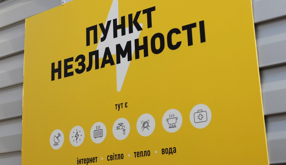 У Полтавській області діють 526 пунктів незламності: адреси
