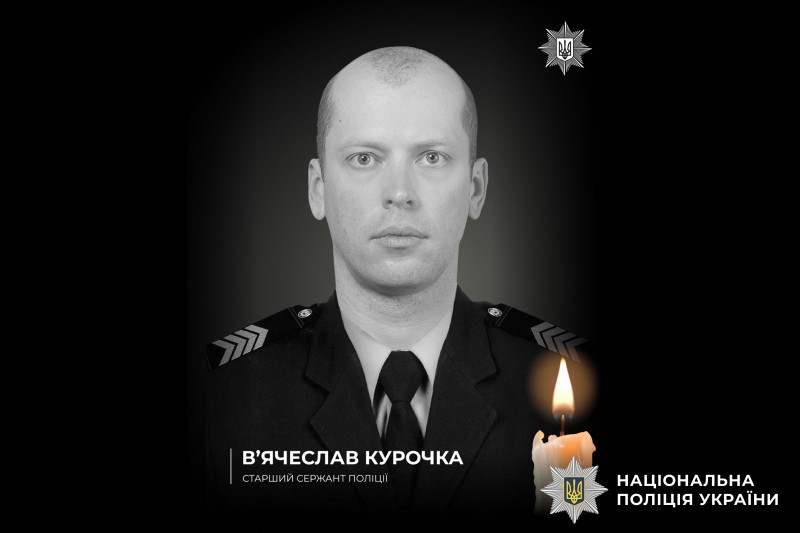 На Донеччині поліг старший сержант поліції із Полтавщини В’ячеслав Курочка