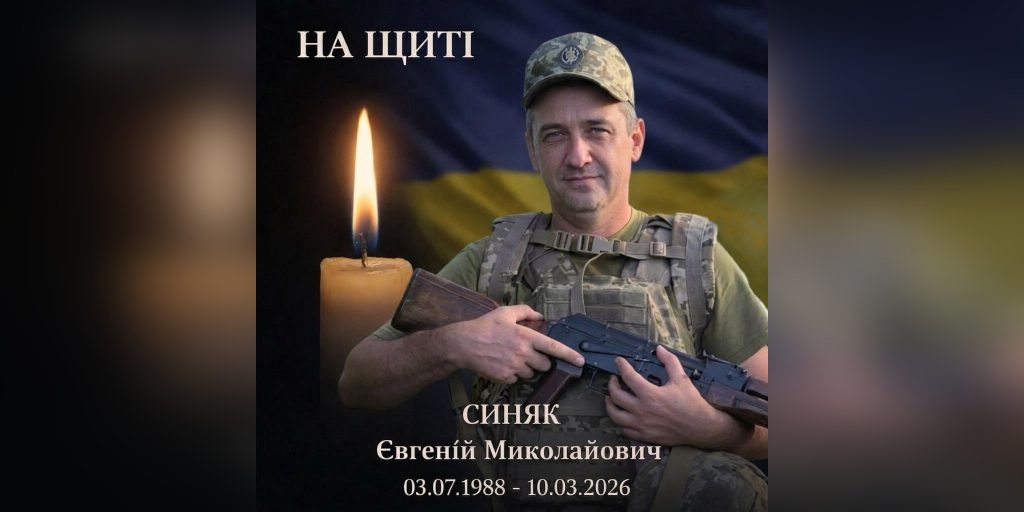 На Донеччині в бою загинув боєць з Полтавщини Євгеній Синяк