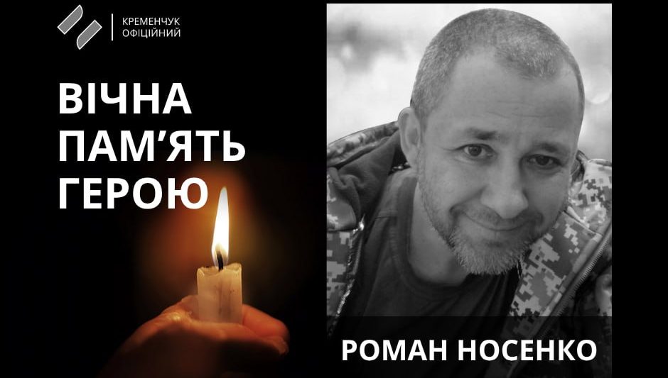 На Харківщині загинув молодший сержант із Полтавщини Роман Носенко
