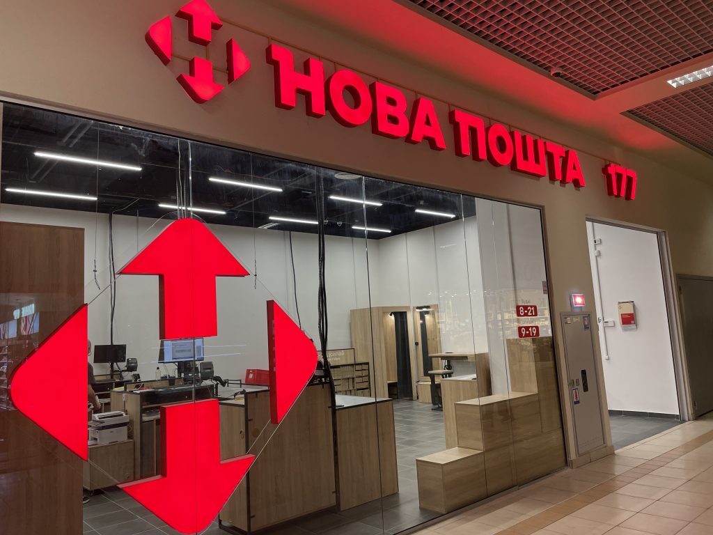 Як на Полтавщині працюватиме «Нова пошта» на Великдень