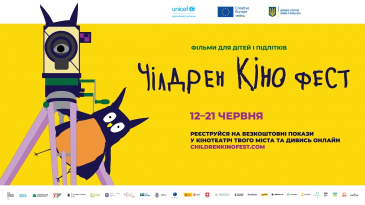 13-й Чілдрен Кінофест: Найбільший дитячий кінофестиваль оголосив програму У Полтаві відбудеться 13-й Чілдрен Кінофест із безкоштовними показами для дітей