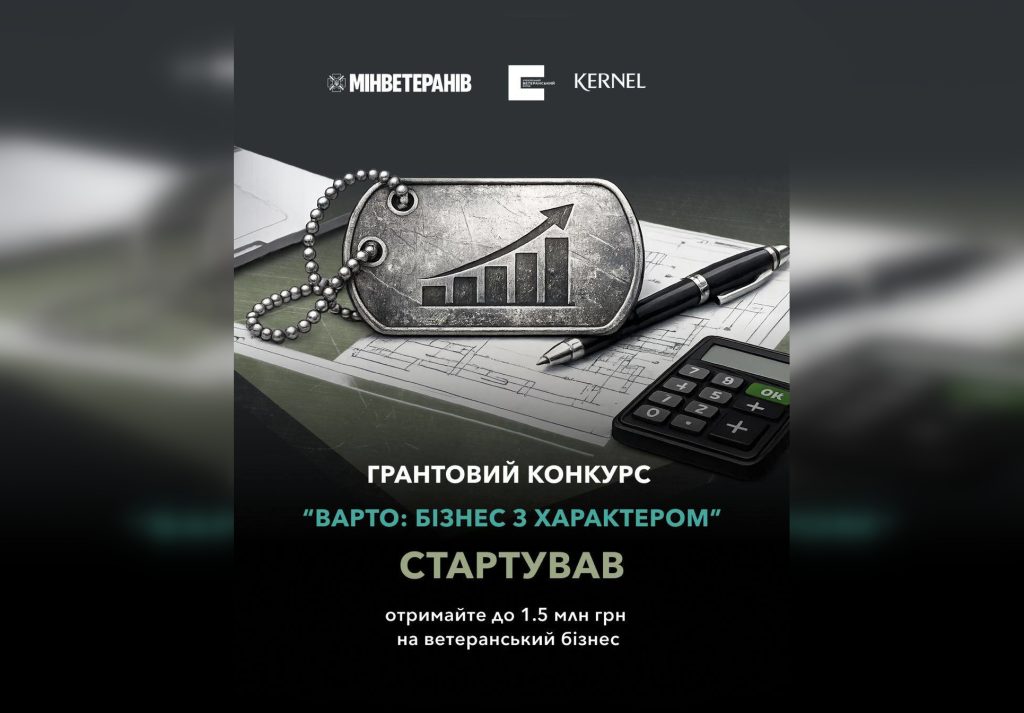 Український ветеранський фонд оголосив грантовий конкурс для ветеранів «ВАРТО: бізнес з характером»