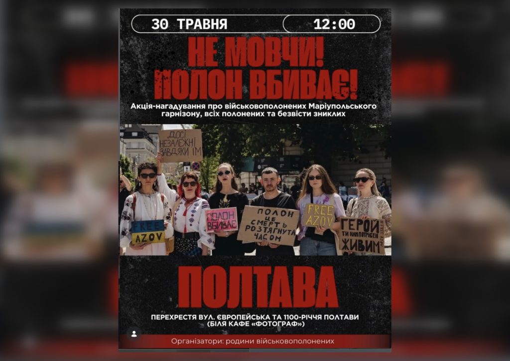 Полтавців кличуть на акцію підтримки полонених Учасники акції на підтримку військовополонених та зниклих безвісти у Полтаві