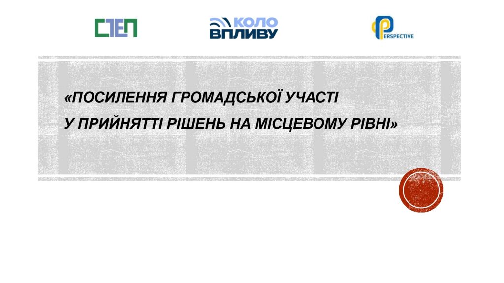 На Полтавщині формують програму підтримки громадських ініціатив