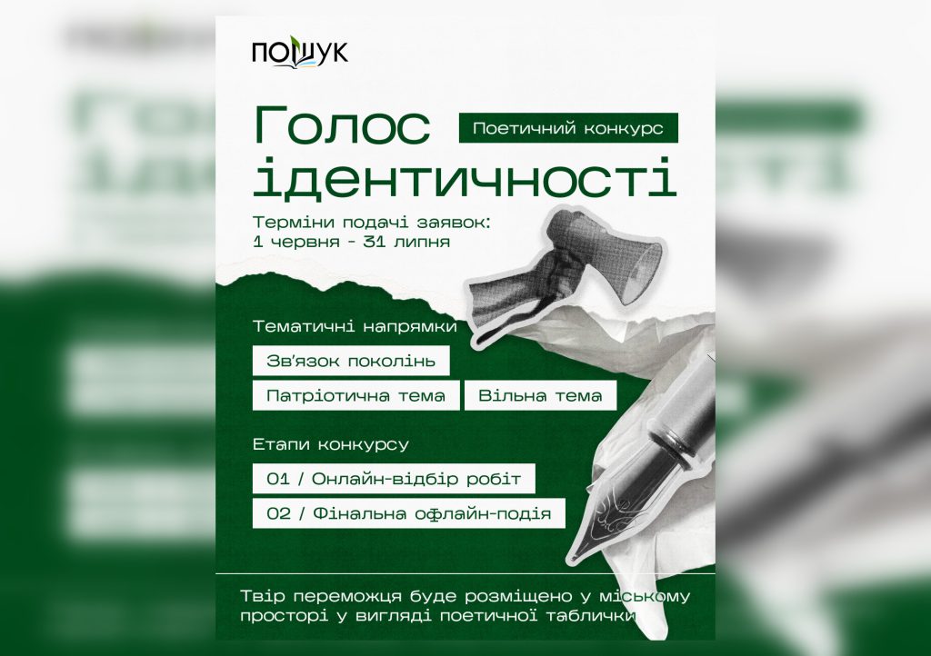 поетичний конкурс Полтава