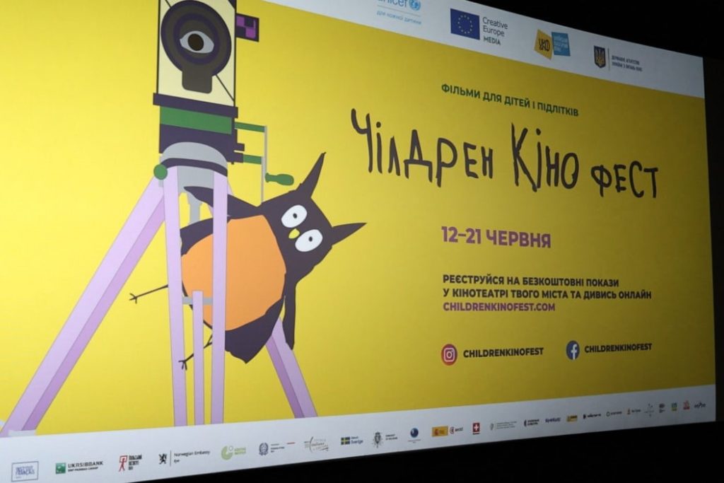 Чілдрен кінофест Полтава афіша