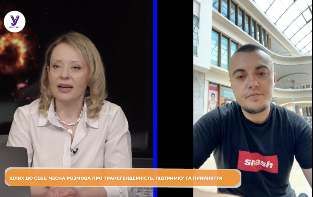 Вадим, герой подкасту медіа «У Полтаві», під час розмови про власний досвід, прийняття себе та життя трансгендерного чоловіка.