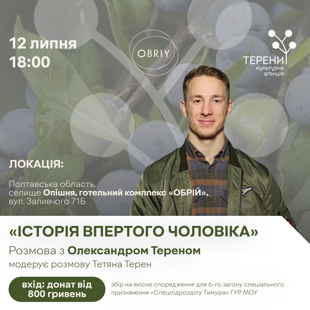 «Історія впертого чоловіка»: розмова з Олександром Тереном. Анонс зустрічі Олександр Терен під час анонсу зустрічі в Опішні 12 липня