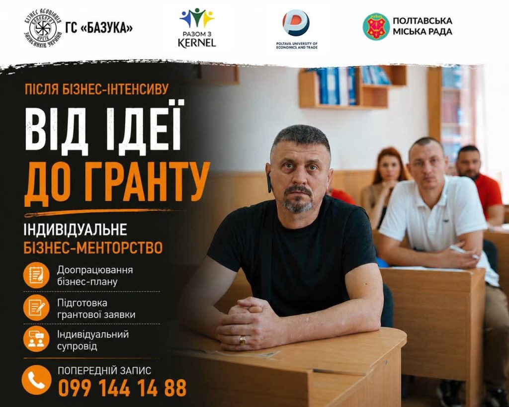 На Полтавщині ветеранам пропонують бізнес-консультації та допомогу у підготовці грантових заявок Бізнес-консультація для ветеранів у межах проєкту «БАЗУКА» на Полтавщині