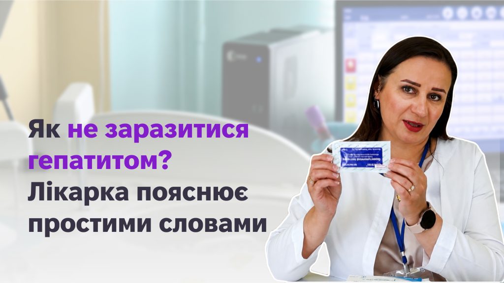 Гепатит: як передається, симптоми, де пройти тест у Полтаві