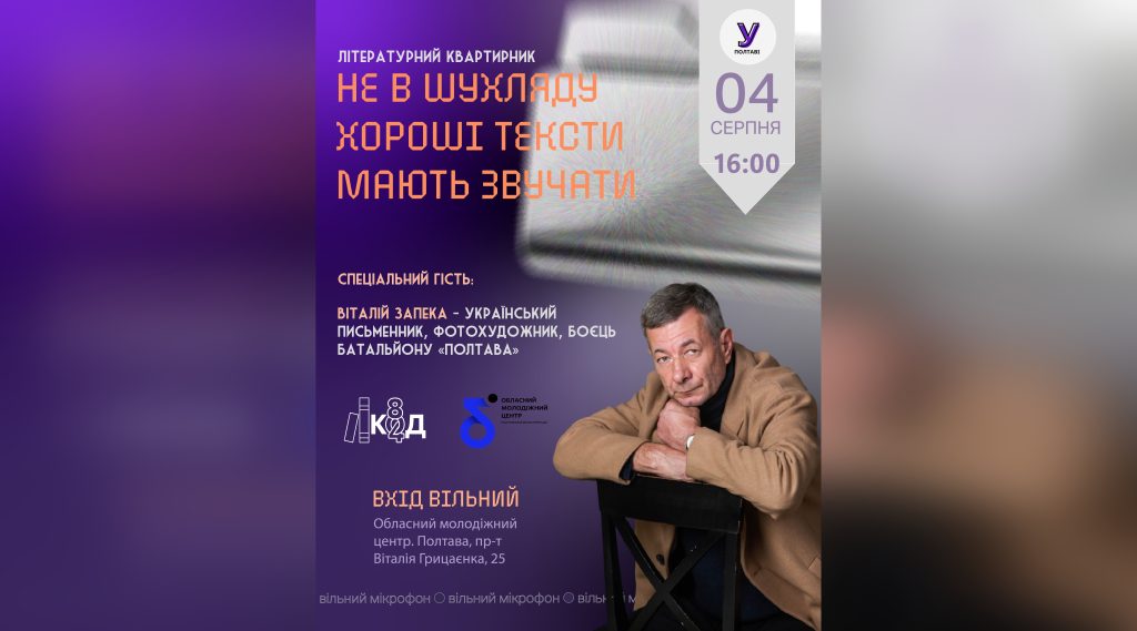 У Полтаві відбудеться літературний квартирник: «Не в шухляду»