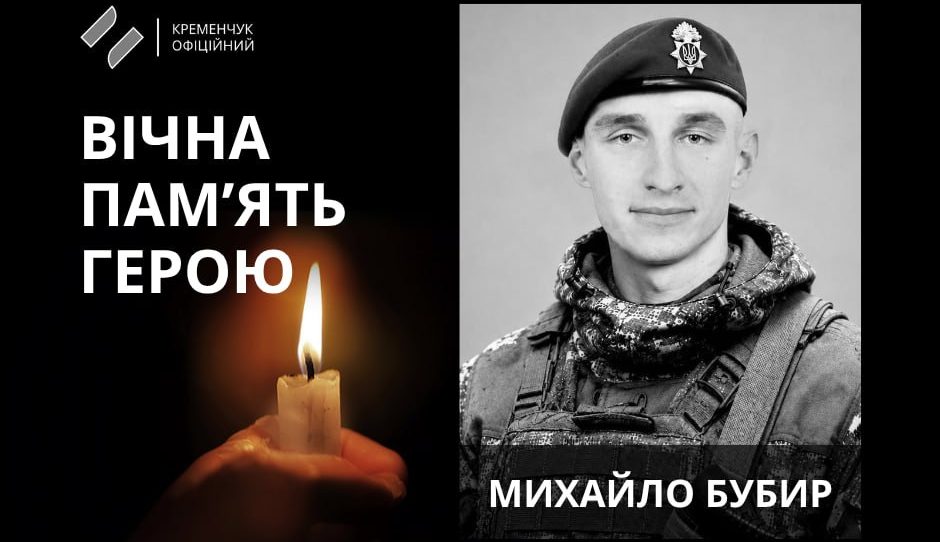 На Донеччині поліг 26-річний військовий із Полтавщини Михайло Бубир