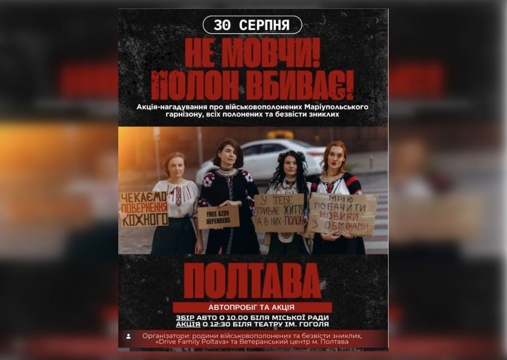 У Полтаві 30 серпня проведуть автопробіг та акцію до Дня зниклих безвісти У Полтаві проведуть автопробіг та акцію до Дня зниклих безвісти
