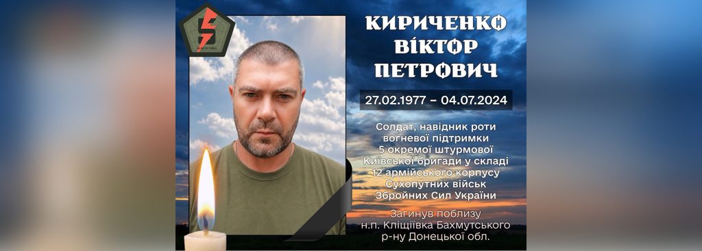 Через два роки очікування на Полтавщині попрощалися із воїном Віктором Кириченком