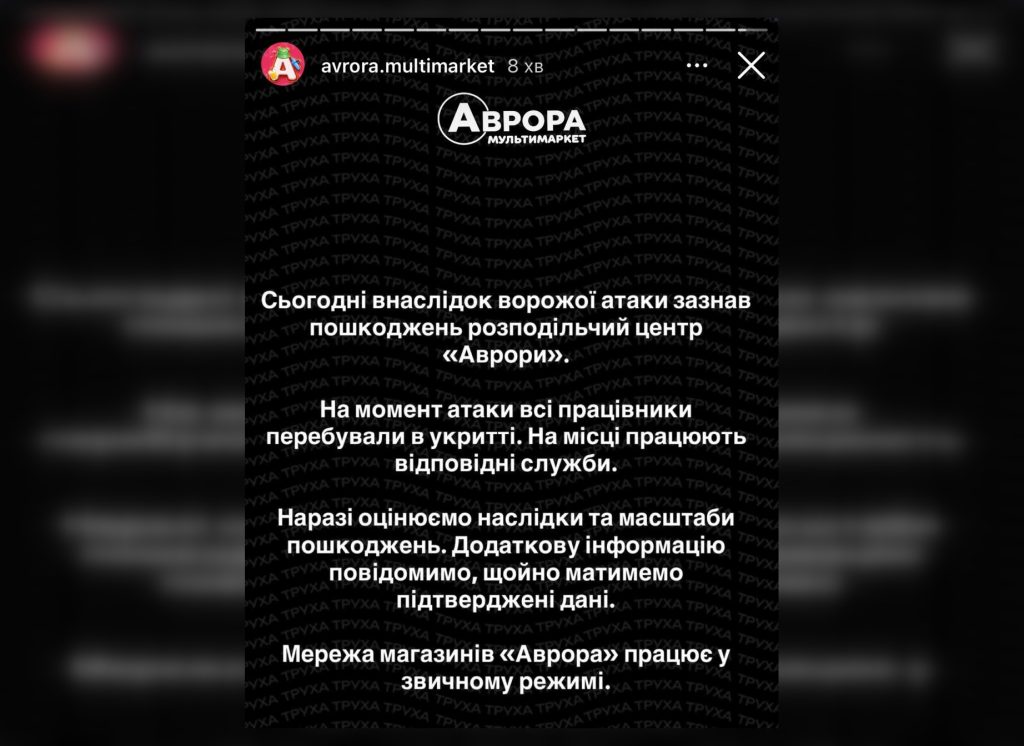 «Аврора» повідомила про влучання у розподільчий центр на Полтавщині Влучання у розподільчий центр «Аврори» на Полтавщині