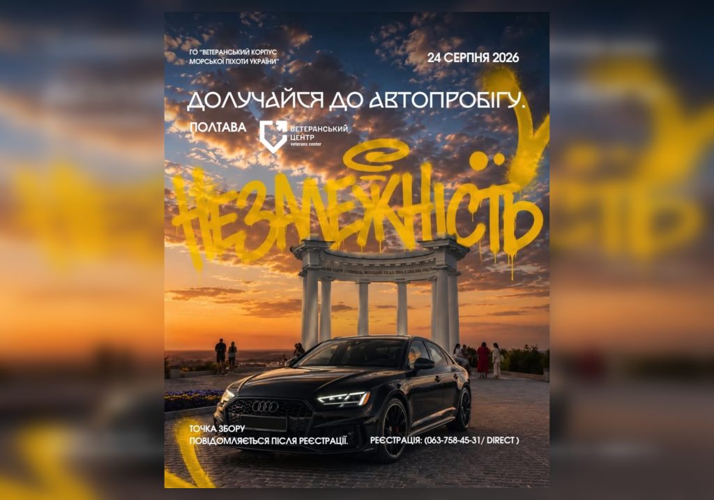 У Полтаві проведуть автопробіг на підтримку полонених і зниклих безвісти військових