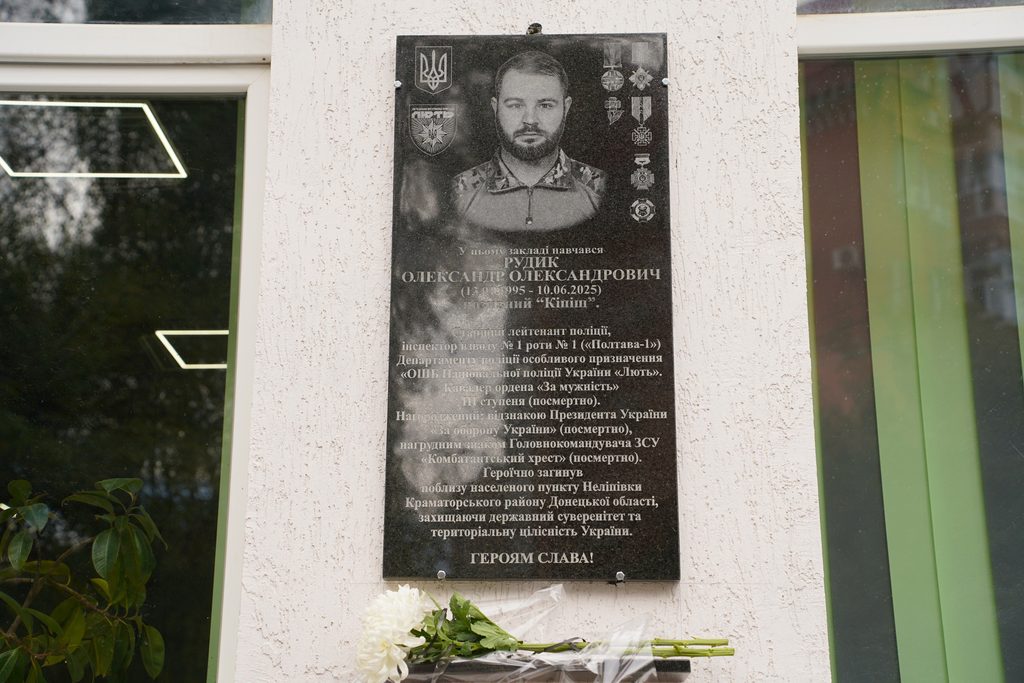 У Полтаві відкрили меморіальну дошку Олександру Рудику