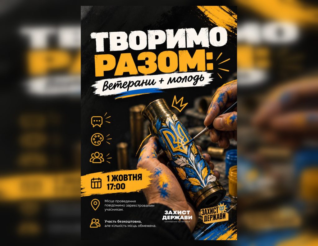 Творимо разом: ветерани + молодь