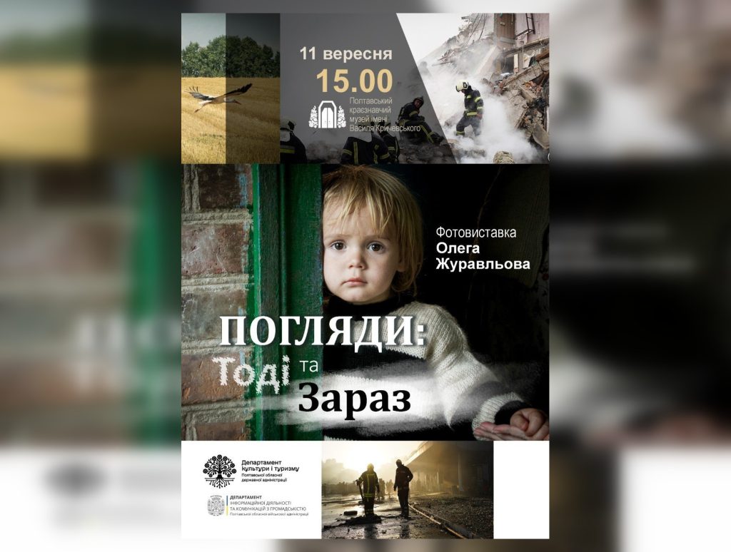 «Погляди: тоді та зараз» – фотовиставка Олега Журавльова про зміни, які відбулися з українцями і які відображаються в їхніх поглядах