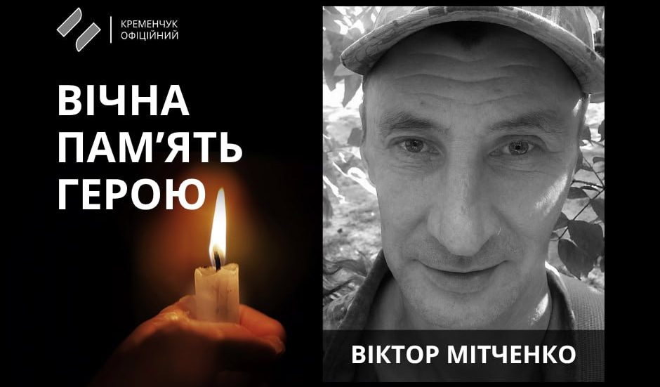 На Донеччині загинув старший солдат із Полтавщини Віктор Мітченко