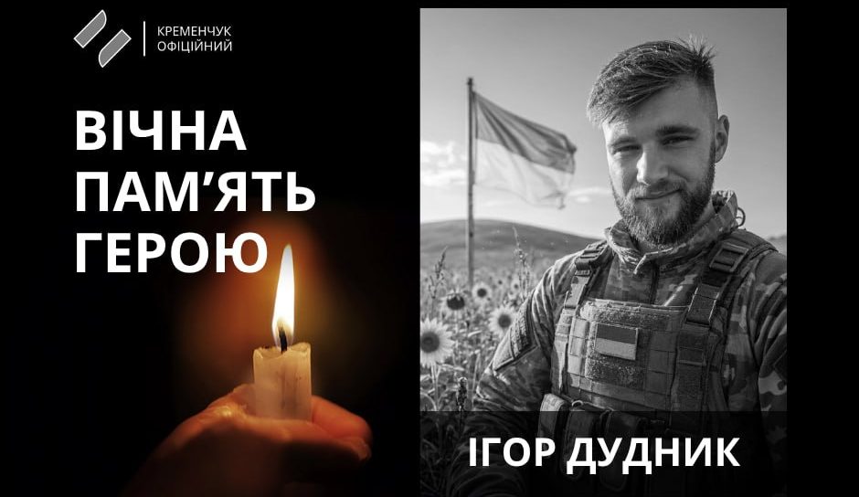 На Харківщині загинув старший солдат із Полтавщини Ігор Дудник