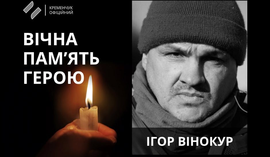 На Курщині загинув солдат із Полтавщини Ігор Вінокур