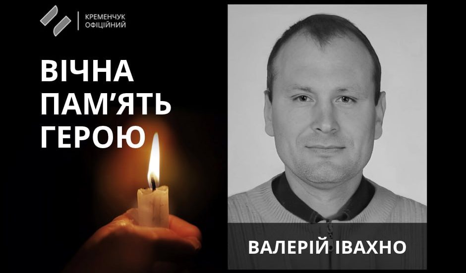 На Дніпропетровщині загинув молодший сержант Валерій Івахно